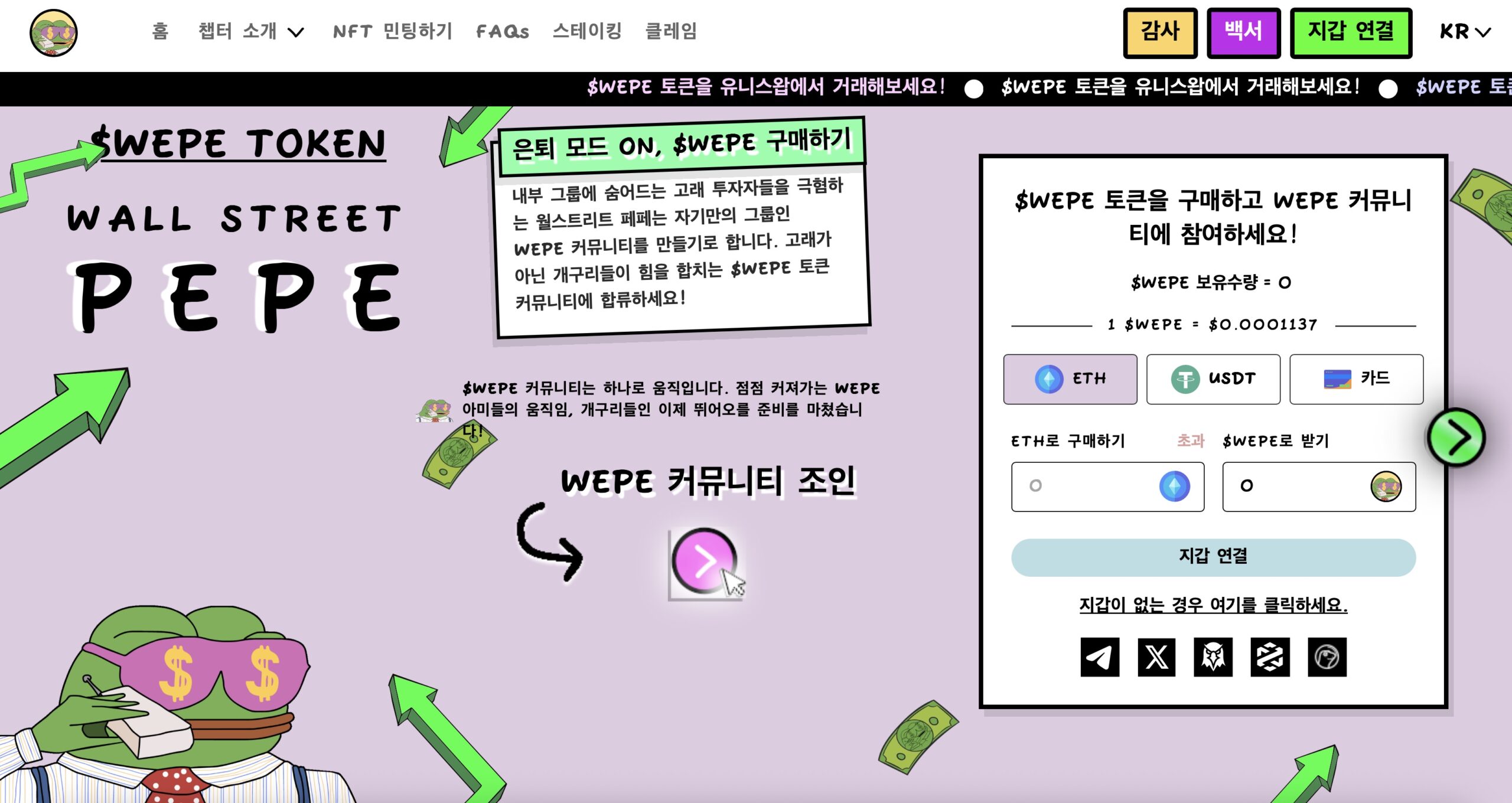 월스트리트페페 솔라나 밈코인 추천